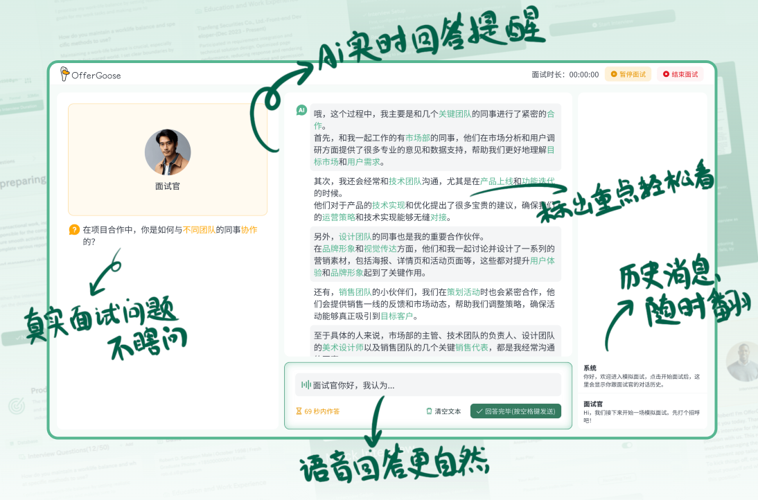OfferGoose interview prompt for multinational interviews /post446/%E9%9D%A2%E8%AF%95%E6%8F%90%E8%AF%8D.png