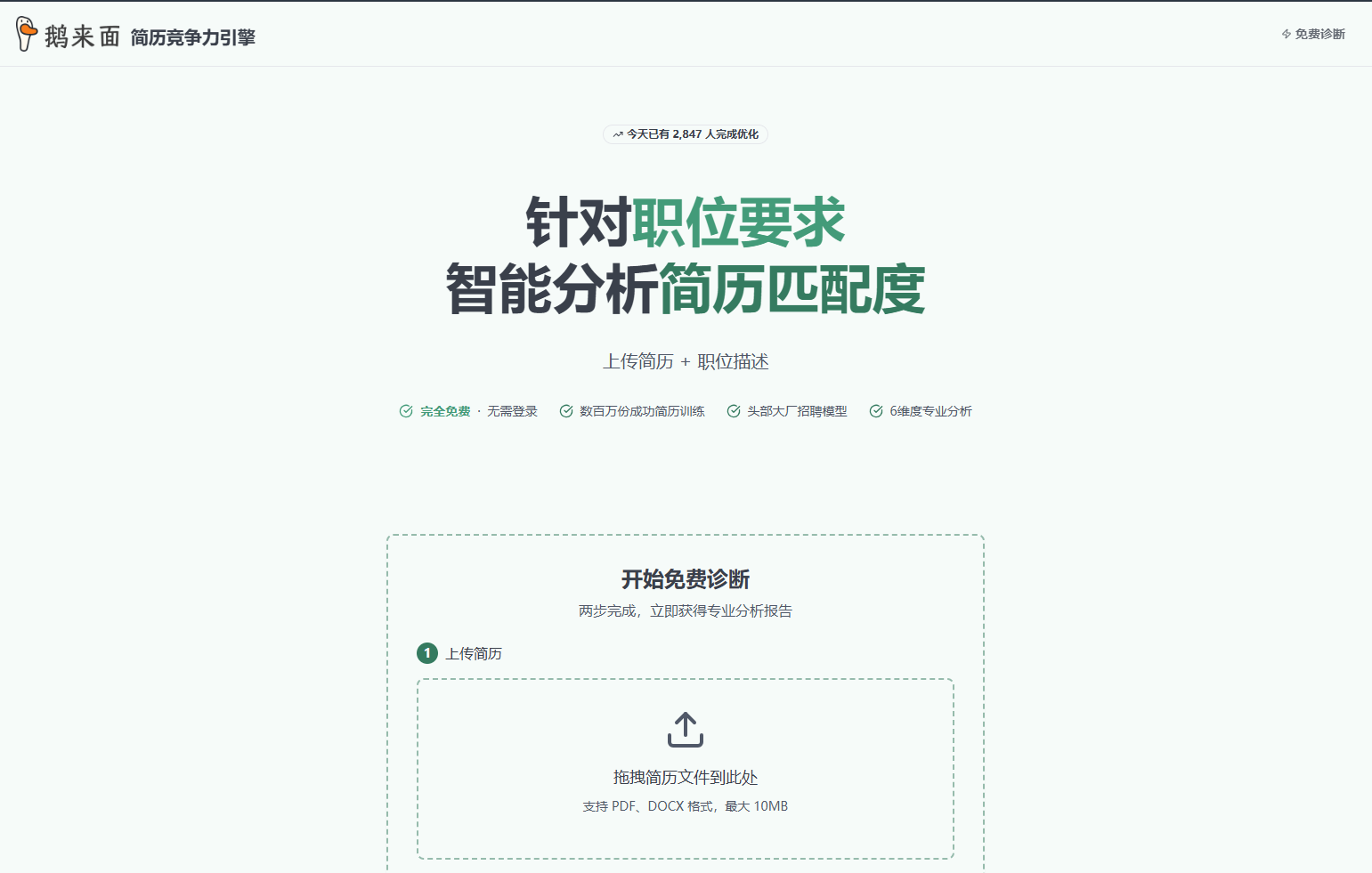 OfferGoose JD parsing /post449/%E9%B9%85%E6%9D%A5%E9%9D%A2%E7%AE%80%E5%8E%86%E5%8C%B9%E9%85%8D.png