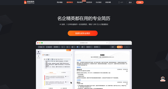 Super Resume template optimization interface showing its template library and one-click formatting /post468/sup-resume.png