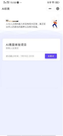 Zhilian Zhaopin AI mock interview interface inside the recruiting platform /post468/zhilian-ai.png